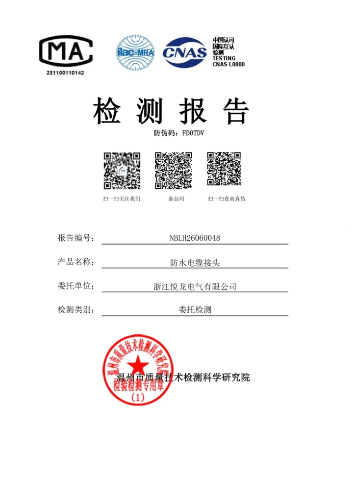 IP68 Certification Certificate_01